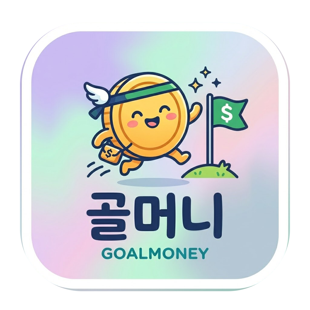골머니